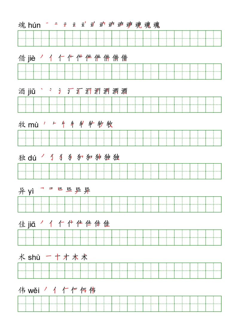 《三（下）语文《写字表》字帖_小学1-6年级全科全套_1-6年级全科下册_三年级_三年级下语文_语文三下字帖专项练习》第9页预览