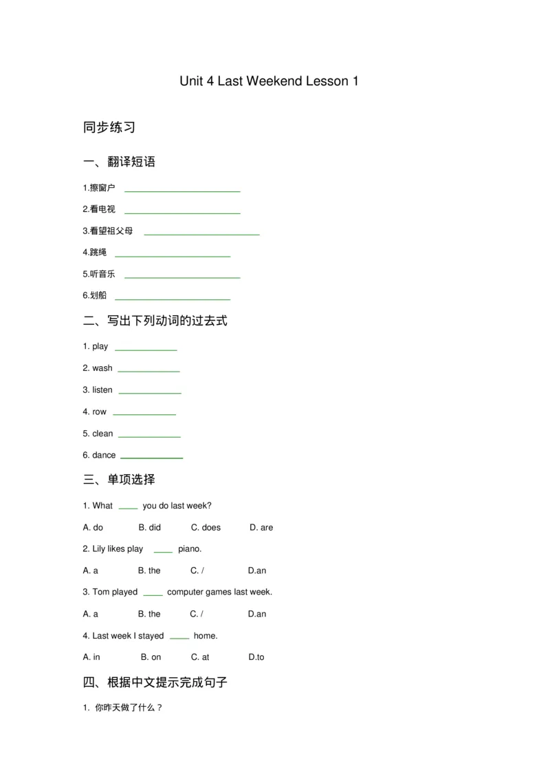 《人教版新起点五年级英语下册Unit4LastWeekendLesson1同步练习3_小学1-6年级全科全套_1-6年级全科下册_五年级_五年级下英语_英语五下人教新起点》第1页预览