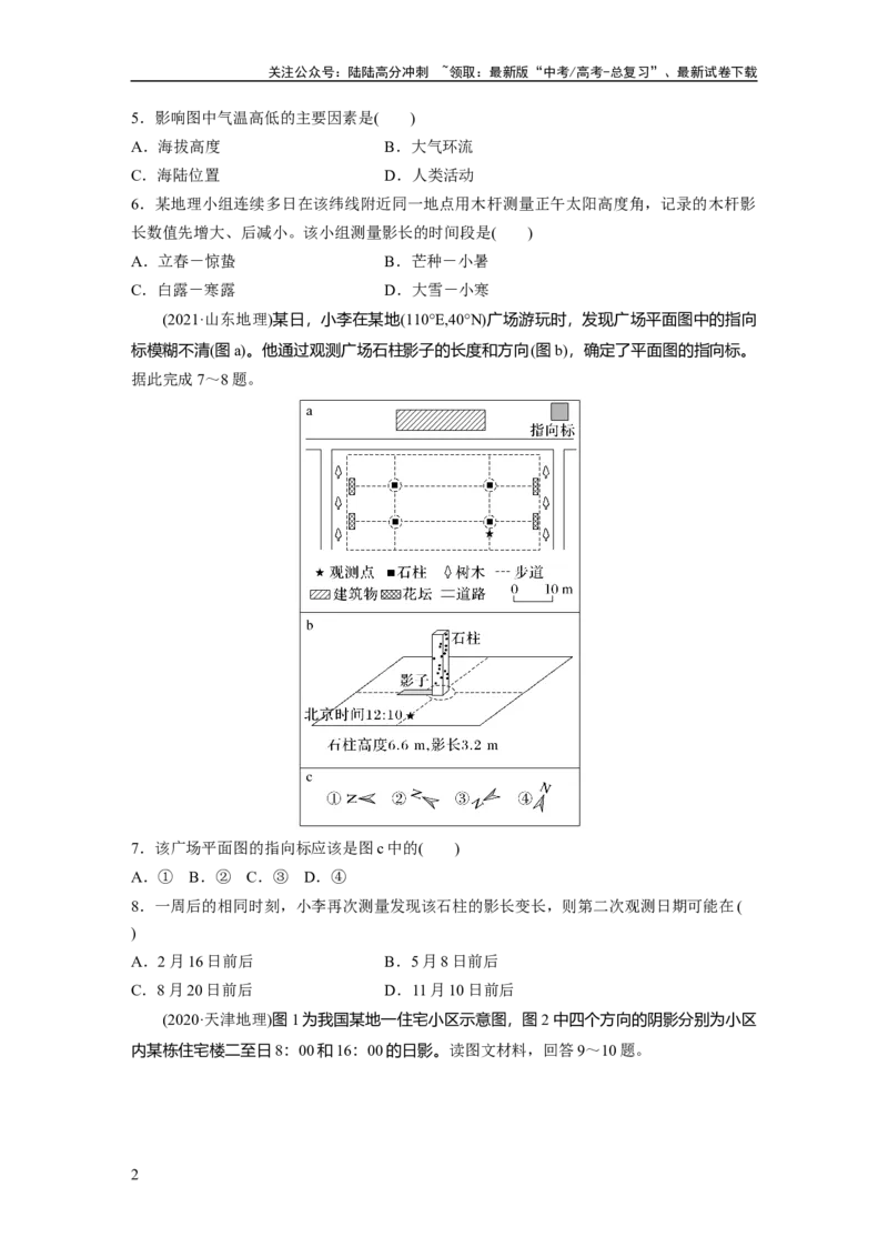 《第一部分　第二章　第3讲　真题专练_07-地理-高考总复习_一轮复习_2024年_2024高考地理大一轮复习课件讲义新人教版知识总结_2024年高考地理一轮复习讲义（新人教版）_学生版在此文件夹》第2页预览