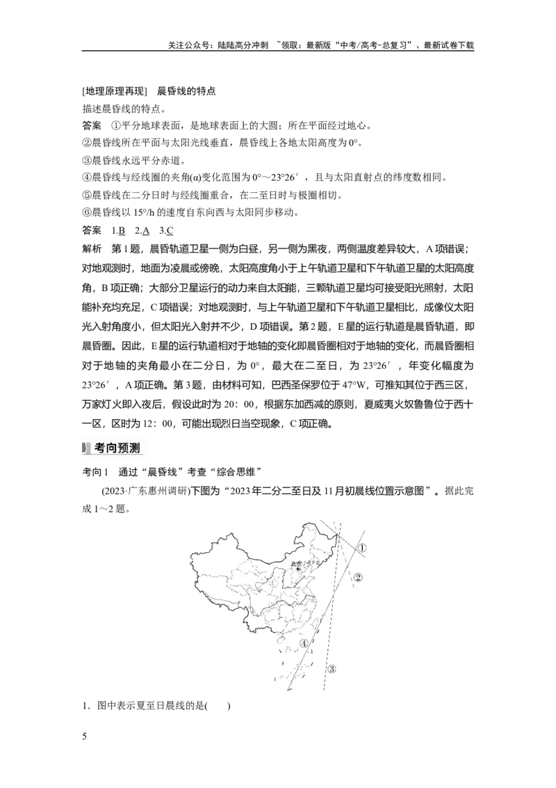 《第二章　第3讲　课时9　昼夜交替　沿地表水平运动物体的运动方向的偏转_07-地理-高考总复习_一轮复习_2025年_2025年大一轮复习讲义地理人教版_地理_大一轮复习讲义教师专用》第5页预览