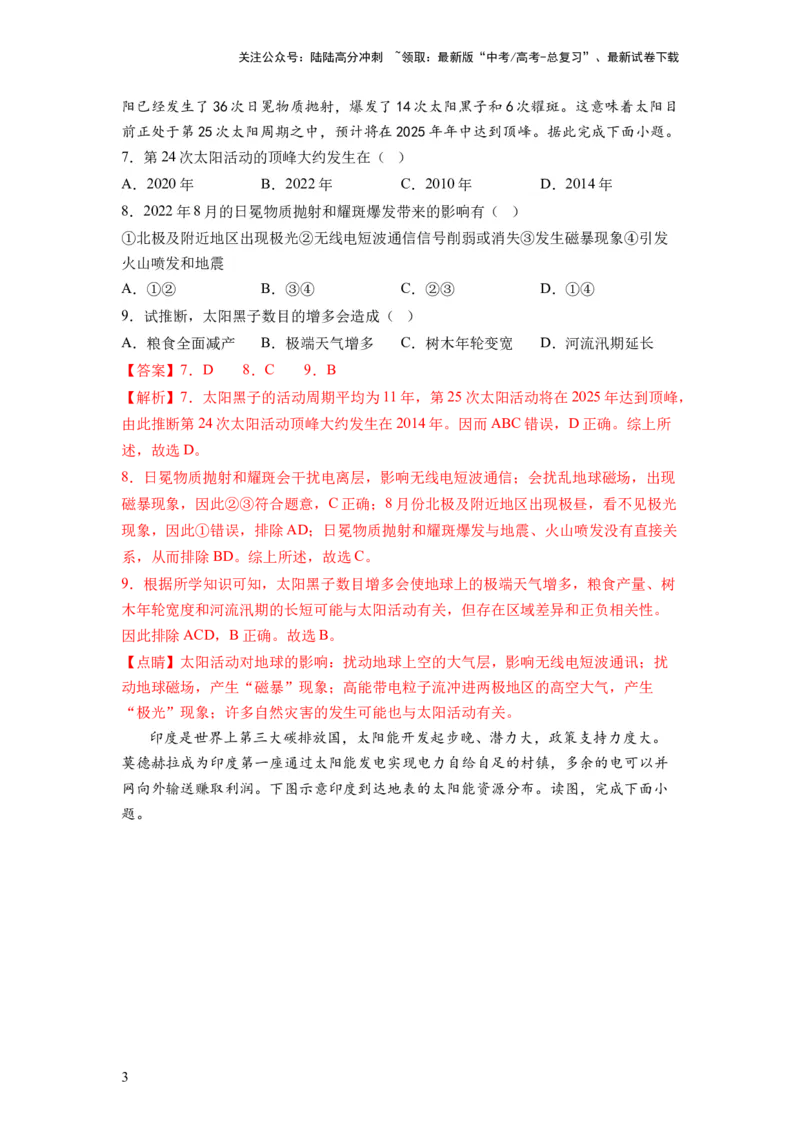 《第03讲地球的宇宙环境、演化历史与圈层结构（练习）（解析版）_07-地理-高考总复习_一轮复习_2024年_2024年高考地理一轮复习讲练测（课件+讲义+练习）（新高考）_讲义+练习》第3页预览