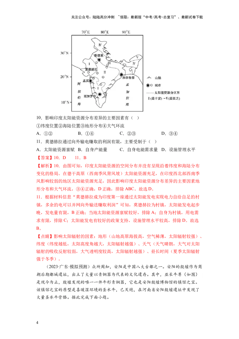 《第03讲地球的宇宙环境、演化历史与圈层结构（练习）（解析版）_07-地理-高考总复习_一轮复习_2024年_2024年高考地理一轮复习讲练测（课件+讲义+练习）（新高考）_讲义+练习》第4页预览
