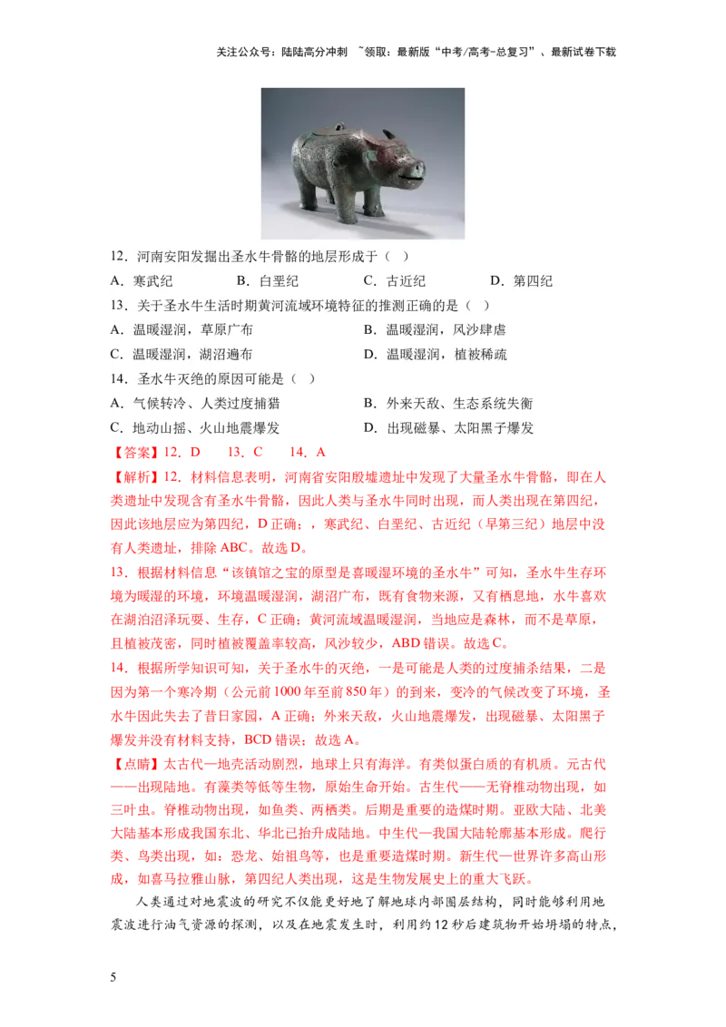 《第03讲地球的宇宙环境、演化历史与圈层结构（练习）（解析版）_07-地理-高考总复习_一轮复习_2024年_2024年高考地理一轮复习讲练测（课件+讲义+练习）（新高考）_讲义+练习》第5页预览