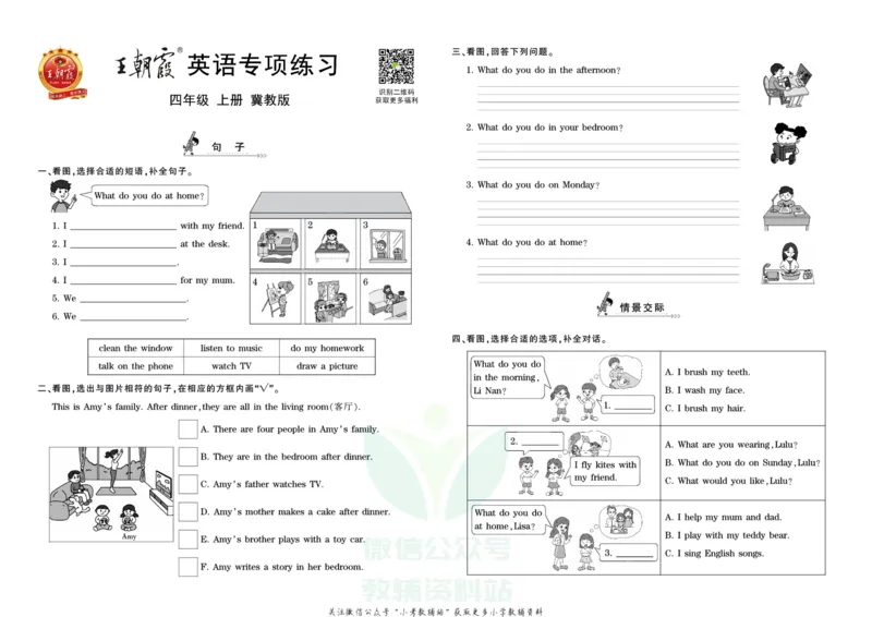 《王朝霞专项练习四年级上册英语冀教版_小初高学习资料合集（每天更新）_1~6年级上册王朝霞专项练习_4年级》第1页预览
