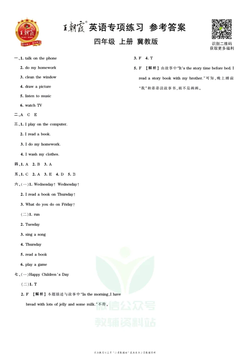 《王朝霞专项练习四年级上册英语冀教版_小初高学习资料合集（每天更新）_1~6年级上册王朝霞专项练习_4年级》第3页预览