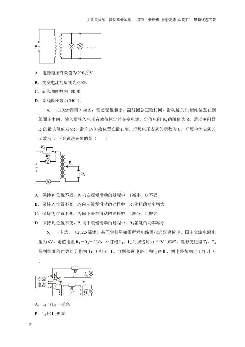 《专题25变压器与远距离输电模型（学生版）_04-物理-高考总复习_专项复习_2025年_2025年高考物理常见模型与方法强化练》第2页预览