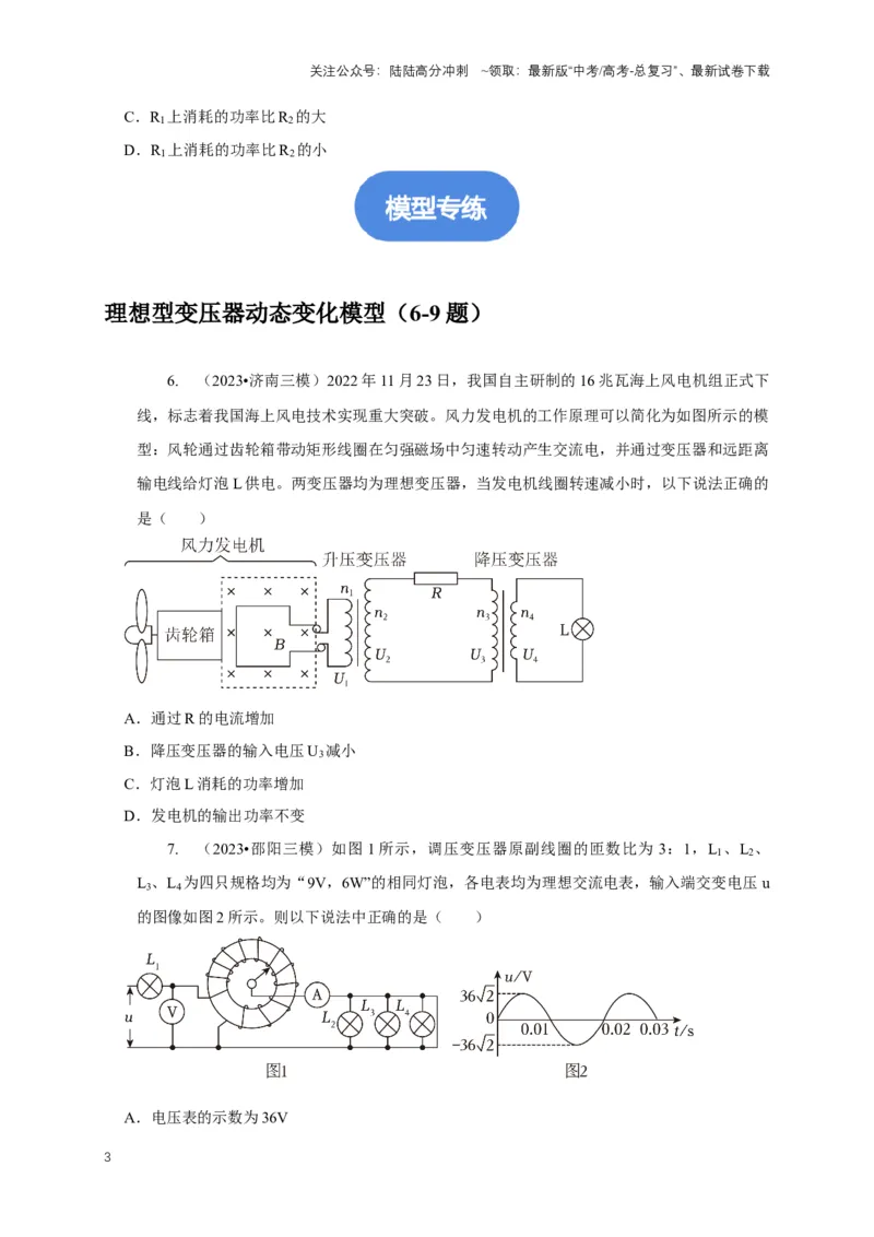 《专题25变压器与远距离输电模型（学生版）_04-物理-高考总复习_专项复习_2025年_2025年高考物理常见模型与方法强化练》第3页预览