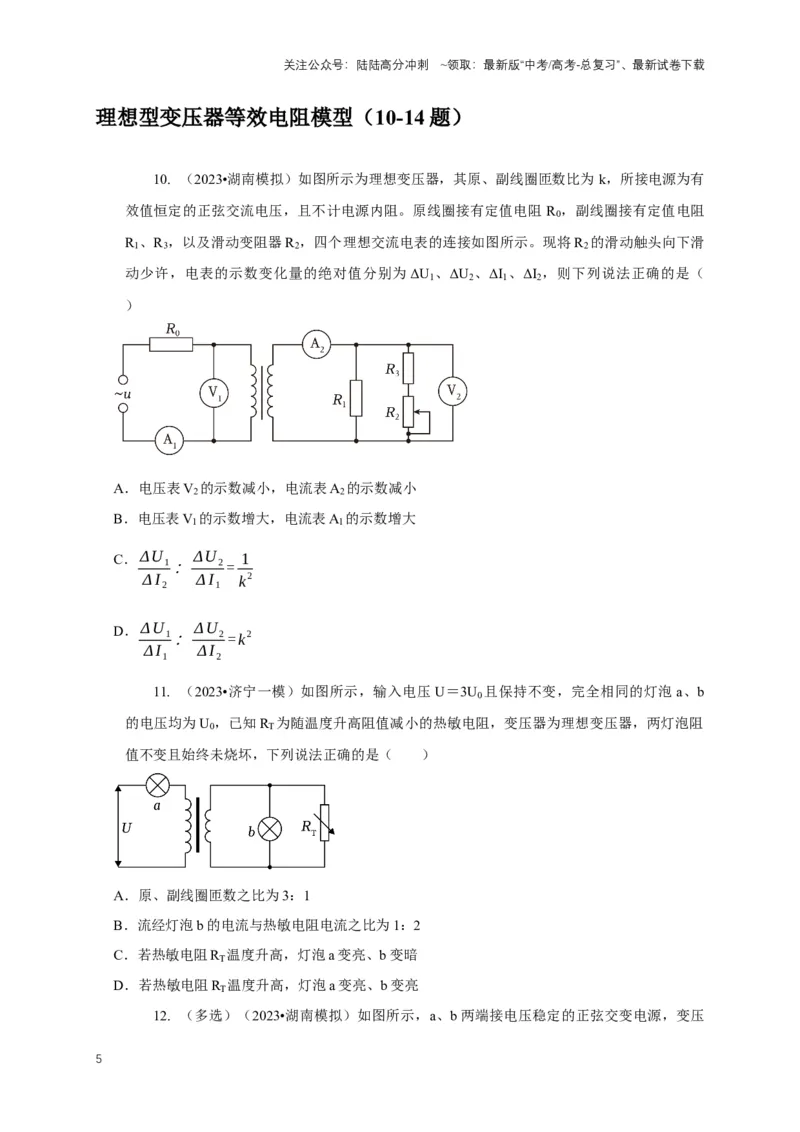 《专题25变压器与远距离输电模型（学生版）_04-物理-高考总复习_专项复习_2025年_2025年高考物理常见模型与方法强化练》第5页预览