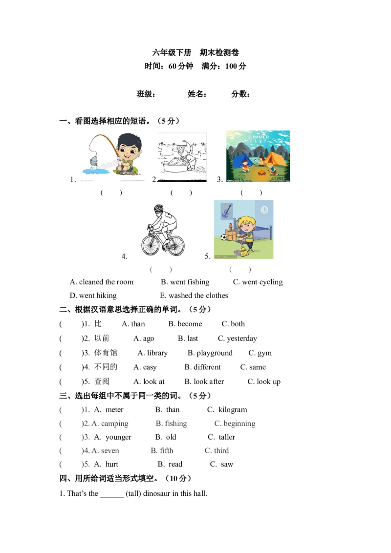 《六年级下册英语期末检测卷（一）人教PEP（word版，含答案）_小学1-6年级全科全套_1-6年级全科下册_六年级_英语_英语六下人教PEP版》第1页预览