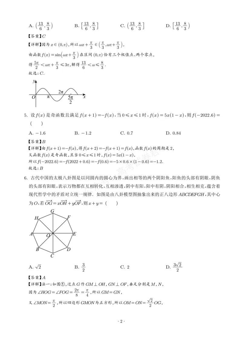 《山东启思大联考2025-2026学年高三上学期开学考试数学试题（解析版）_小初高学习资料合集（每天更新）_山东暑假模拟2026届山东省启思大联考高三上学期暑假第一次模拟考试》第2页预览