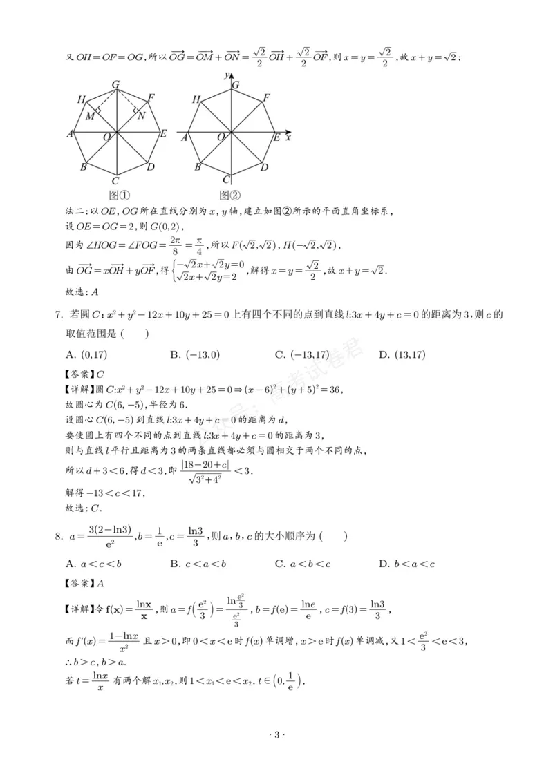 《山东启思大联考2025-2026学年高三上学期开学考试数学试题（解析版）_小初高学习资料合集（每天更新）_山东暑假模拟2026届山东省启思大联考高三上学期暑假第一次模拟考试》第3页预览