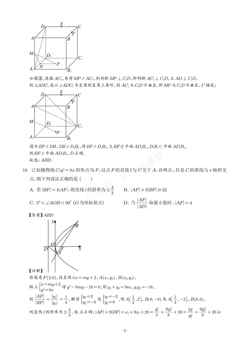 《山东启思大联考2025-2026学年高三上学期开学考试数学试题（解析版）_小初高学习资料合集（每天更新）_山东暑假模拟2026届山东省启思大联考高三上学期暑假第一次模拟考试》第5页预览