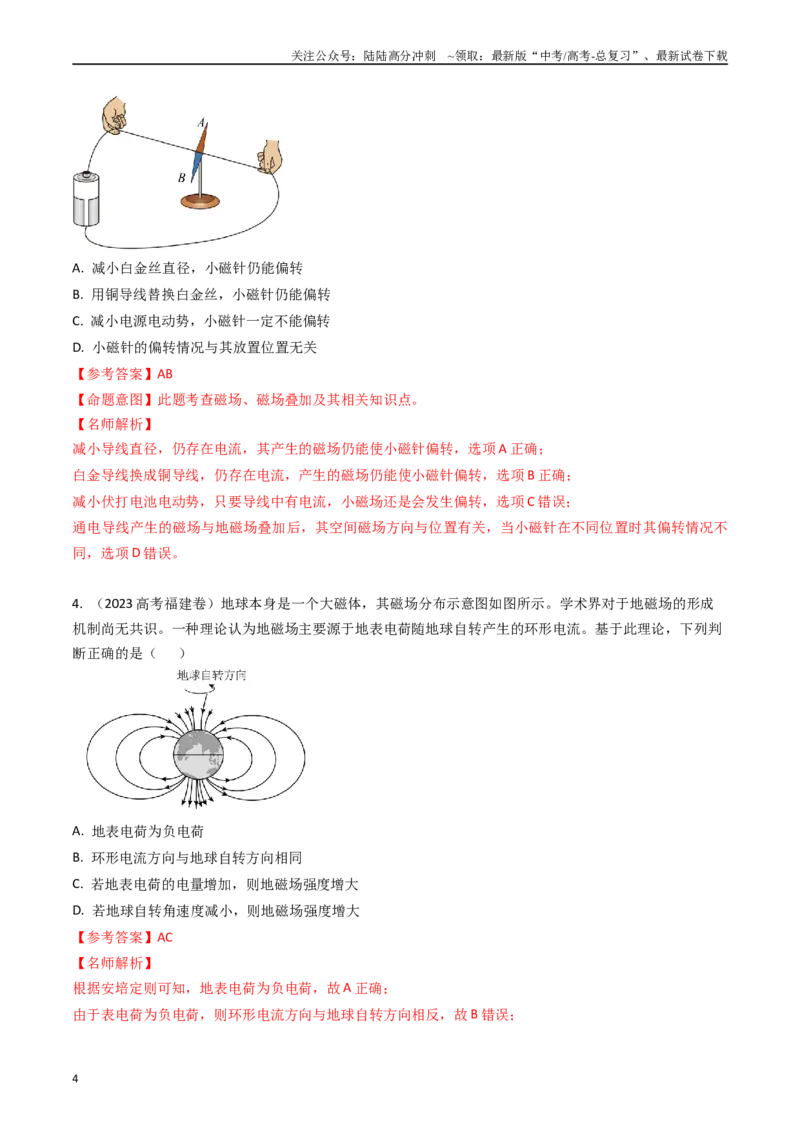 《专题21磁场描述和安培力（全国通用）（解析版）_04-物理-高考总复习_专项复习_2025年_五年（2020-2024）高考物理真题分类汇编（全国通用）》第4页预览