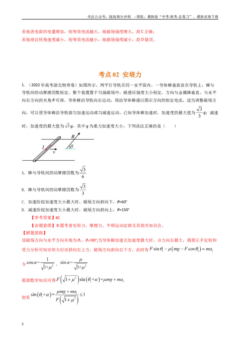 《专题21磁场描述和安培力（全国通用）（解析版）_04-物理-高考总复习_专项复习_2025年_五年（2020-2024）高考物理真题分类汇编（全国通用）》第5页预览