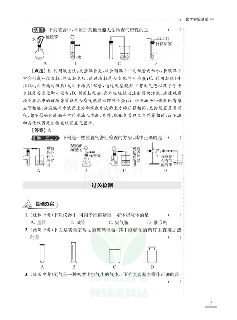 《培优题典九年级化学_初中全科目同步习题+精品试卷（7-9年级）(1)_25秋初中化学《同步习题+精品试卷》_初中化学（人教版）试卷_《培优题典》》第10页预览