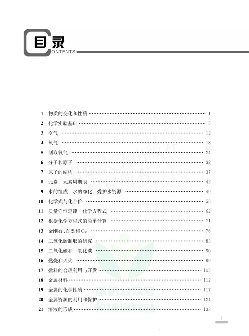 《培优题典九年级化学_初中全科目同步习题+精品试卷（7-9年级）(1)_25秋初中化学《同步习题+精品试卷》_初中化学（人教版）试卷_《培优题典》》第2页预览