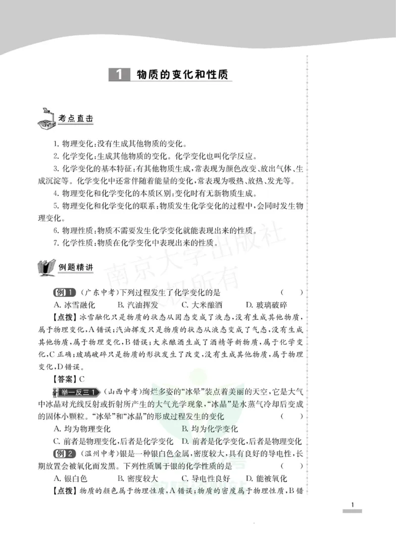 《培优题典九年级化学_初中全科目同步习题+精品试卷（7-9年级）(1)_25秋初中化学《同步习题+精品试卷》_初中化学（人教版）试卷_《培优题典》》第4页预览