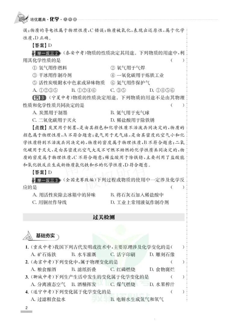 《培优题典九年级化学_初中全科目同步习题+精品试卷（7-9年级）(1)_25秋初中化学《同步习题+精品试卷》_初中化学（人教版）试卷_《培优题典》》第5页预览