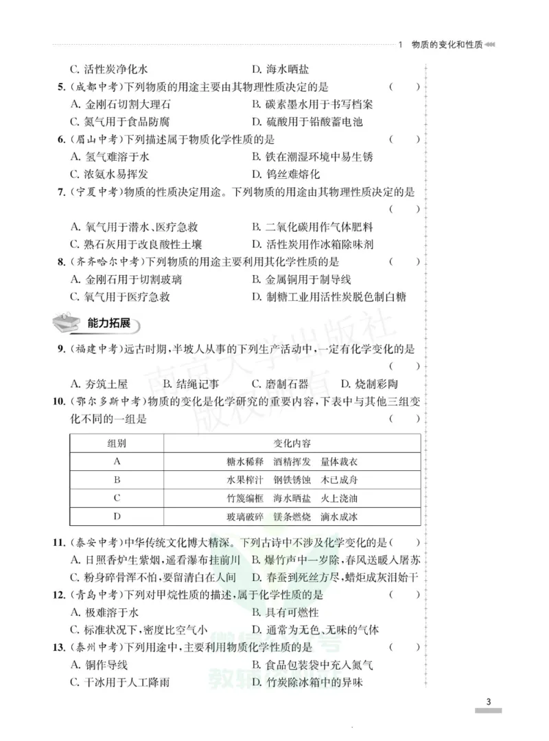 《培优题典九年级化学_初中全科目同步习题+精品试卷（7-9年级）(1)_25秋初中化学《同步习题+精品试卷》_初中化学（人教版）试卷_《培优题典》》第6页预览