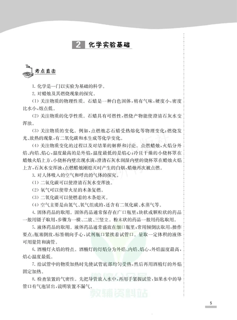 《培优题典九年级化学_初中全科目同步习题+精品试卷（7-9年级）(1)_25秋初中化学《同步习题+精品试卷》_初中化学（人教版）试卷_《培优题典》》第8页预览