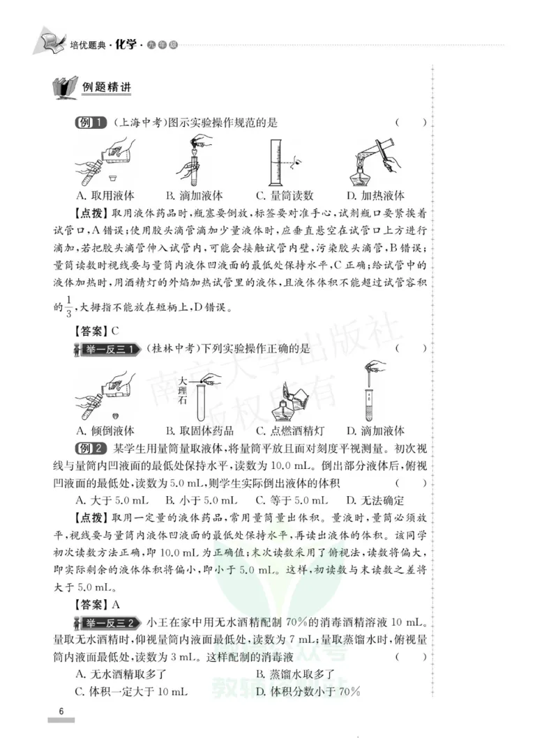 《培优题典九年级化学_初中全科目同步习题+精品试卷（7-9年级）(1)_25秋初中化学《同步习题+精品试卷》_初中化学（人教版）试卷_《培优题典》》第9页预览