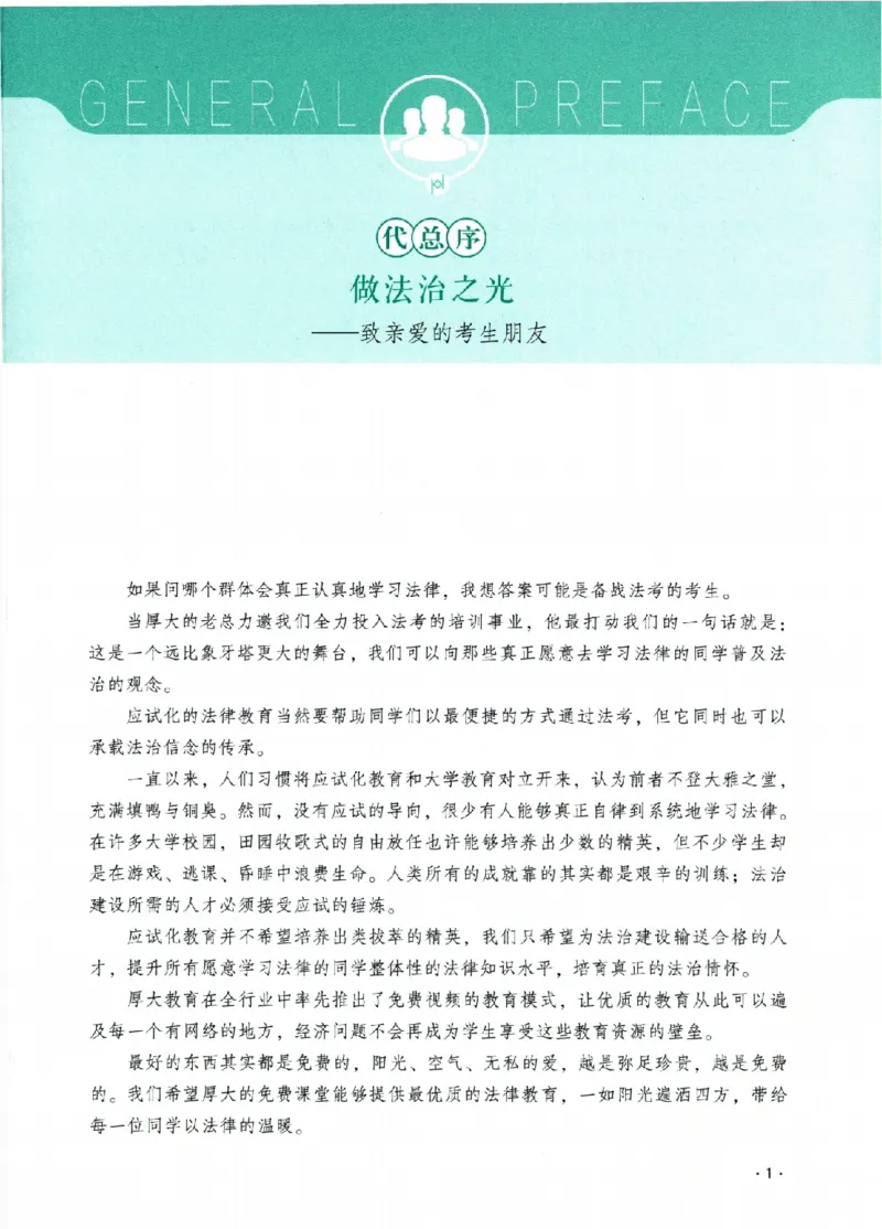《26年民诉法刘鹏飞背诵卷_2026法考客观_厚-D_背诵卷》第3页预览