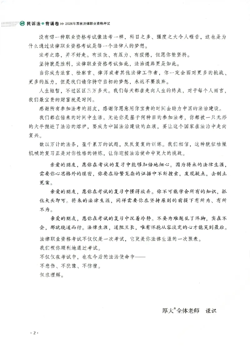《26年民诉法刘鹏飞背诵卷_2026法考客观_厚-D_背诵卷》第4页预览