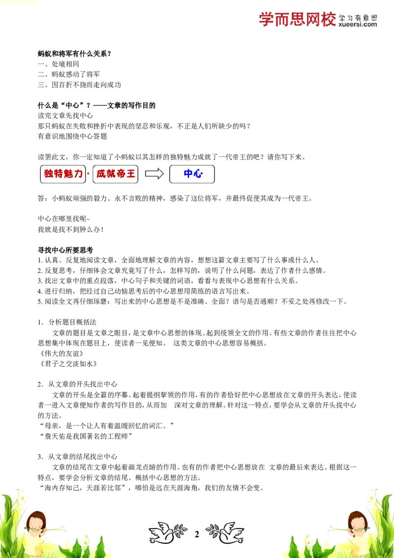 《阅读阅读（三）：中心概括能力_小学1-6年级全科全套_2024更新专题_小学作文专题资料_小学作文1-6年级阅读理解课程_六年级阅读理解_第03讲阅读阅读（三）：中心概括能力》第2页预览