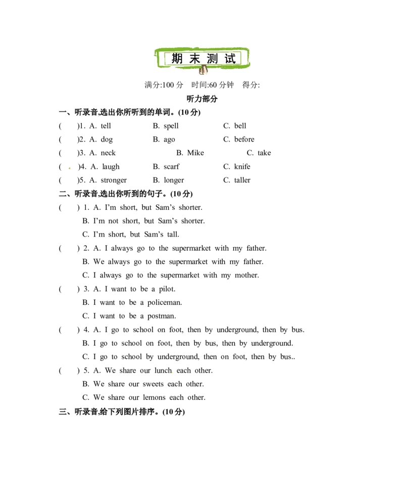 《期末测试卷（1）_小学1-6年级全科全套_1-6年级全科下册_六年级_英语_英语六下沪教牛津版》第1页预览