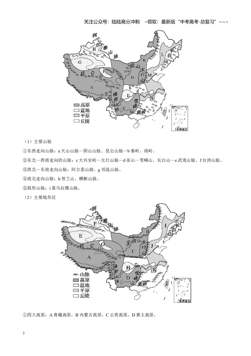 《第38讲中国地理（知识清单）（聚焦一轮）（教师版）_07-地理-高考总复习_一轮复习_2026年-地理高考一轮复习_2026年高考地理一轮复习全程跟踪讲义-G350_资料》第2页预览