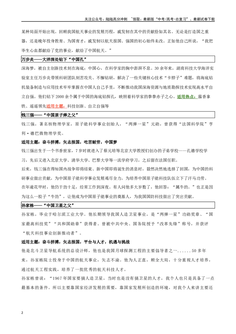 《专题25高考高分作文常用人物素材之科学家_专项复习_2024年_2024年高考语文作文时新素材解读_资料_1-资料》第2页预览