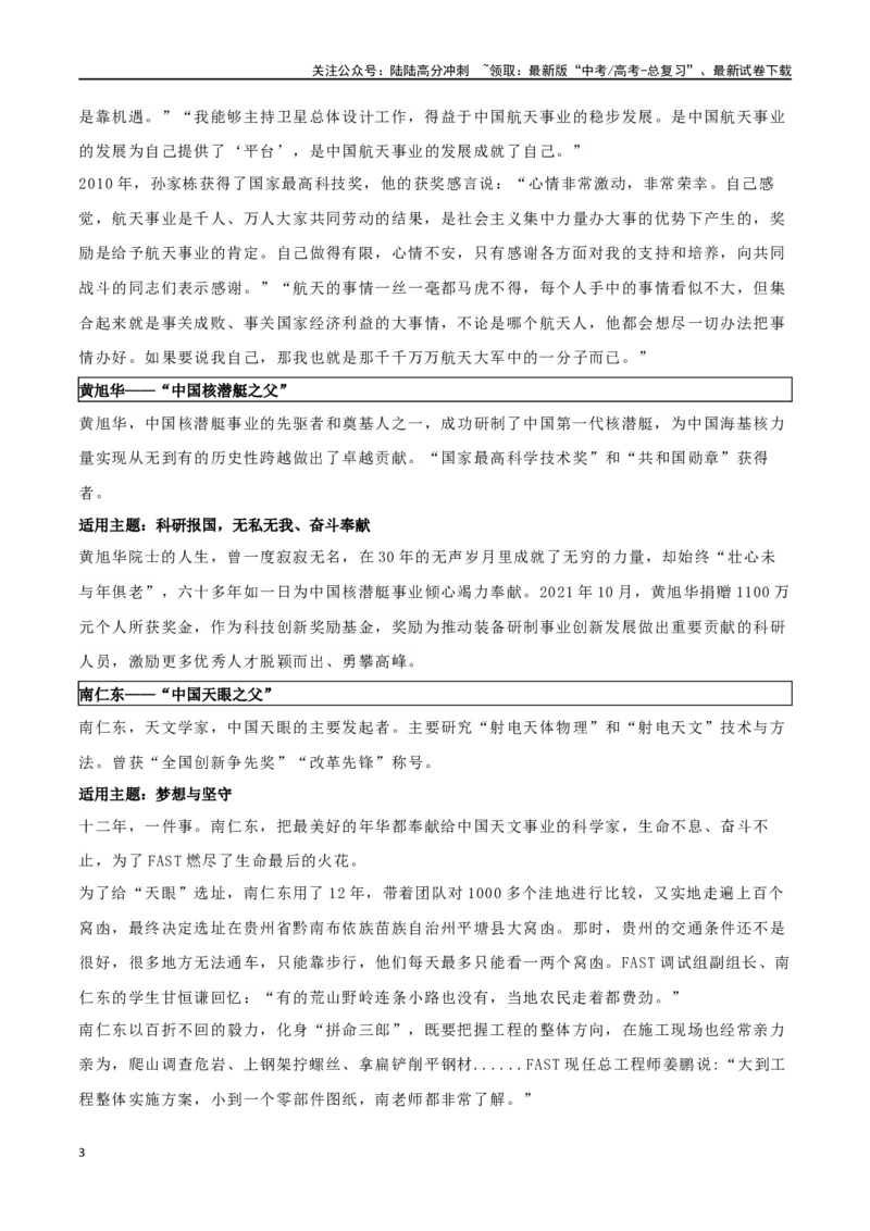 《专题25高考高分作文常用人物素材之科学家_专项复习_2024年_2024年高考语文作文时新素材解读_资料_1-资料》第3页预览