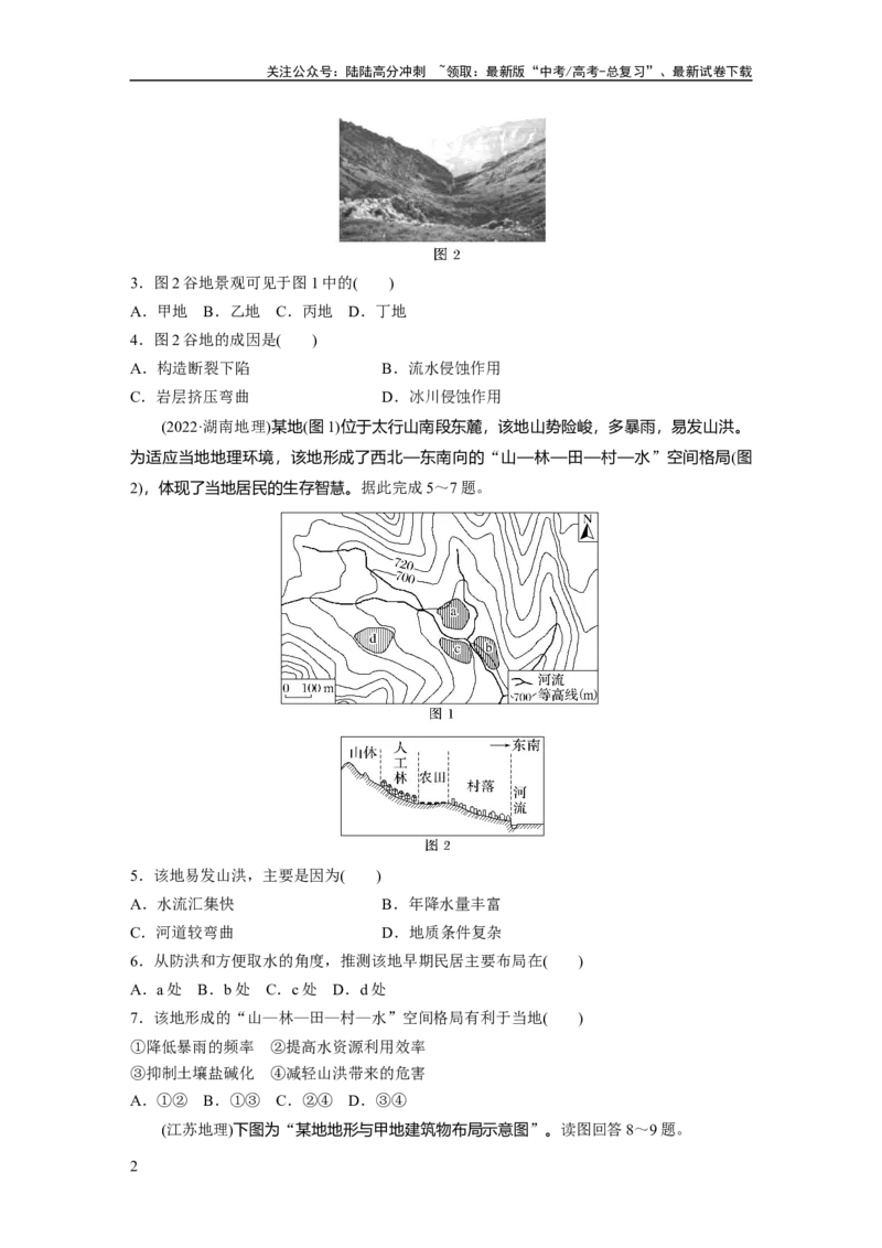 《第一章　真题专练_07-地理-高考总复习_一轮复习_2025年_2025年大一轮复习讲义地理人教版_地理_大一轮复习讲义学生专用_2025一轮复习87练_第一部分　自然地理》第2页预览