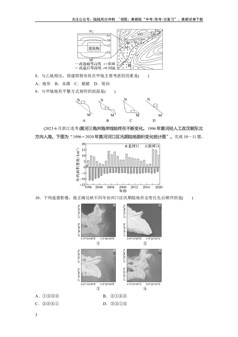 《第一章　真题专练_07-地理-高考总复习_一轮复习_2025年_2025年大一轮复习讲义地理人教版_地理_大一轮复习讲义学生专用_2025一轮复习87练_第一部分　自然地理》第3页预览
