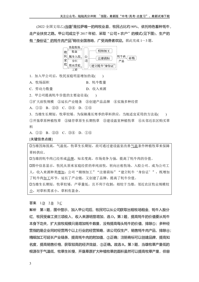 《第三章　第1讲　课时47　农业区位因素的变化_07-地理-高考总复习_一轮复习_2025年_2025年大一轮复习讲义地理人教版_地理_大一轮复习讲义教师专用_配套Word版文档第二部分》第3页预览