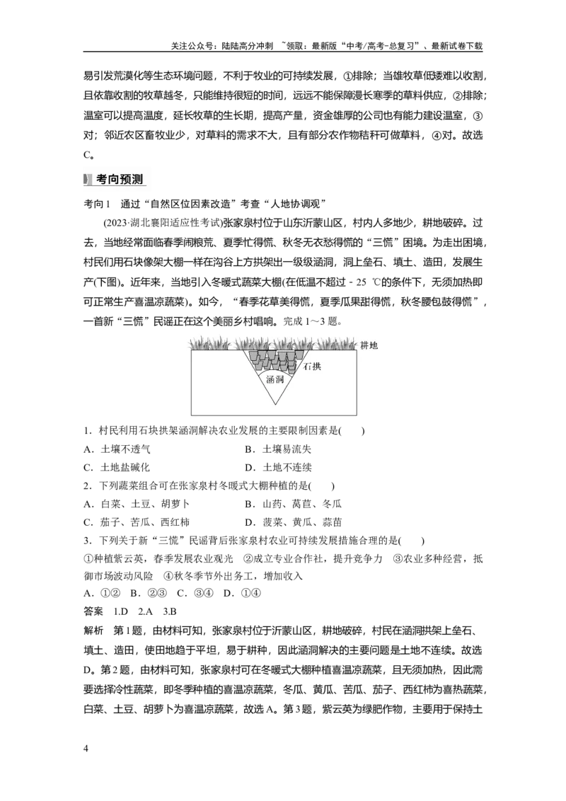 《第三章　第1讲　课时47　农业区位因素的变化_07-地理-高考总复习_一轮复习_2025年_2025年大一轮复习讲义地理人教版_地理_大一轮复习讲义教师专用_配套Word版文档第二部分》第4页预览