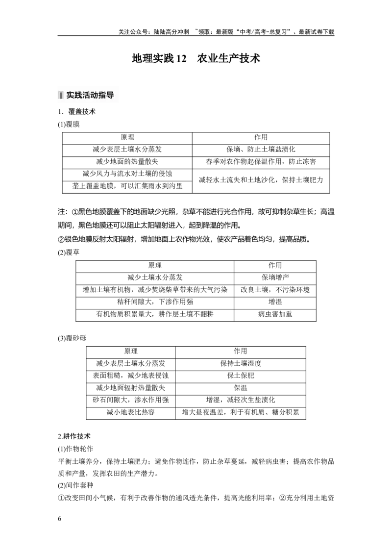 《第三章　第1讲　课时47　农业区位因素的变化_07-地理-高考总复习_一轮复习_2025年_2025年大一轮复习讲义地理人教版_地理_大一轮复习讲义教师专用_配套Word版文档第二部分》第6页预览