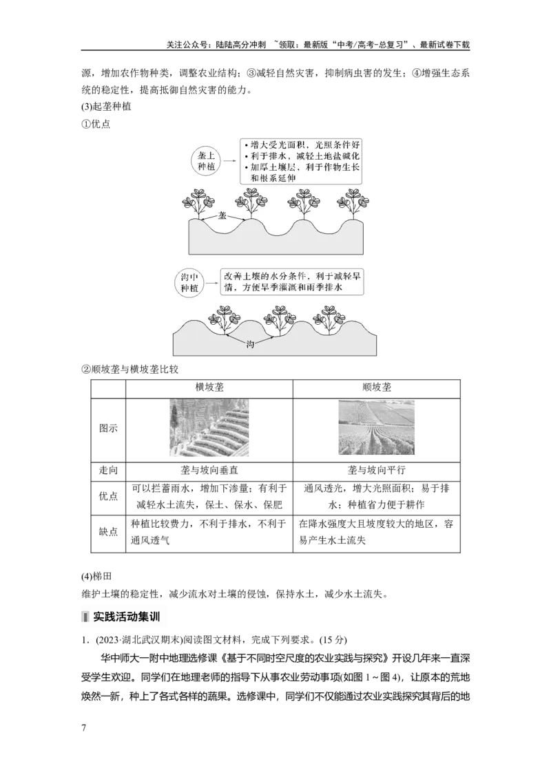 《第三章　第1讲　课时47　农业区位因素的变化_07-地理-高考总复习_一轮复习_2025年_2025年大一轮复习讲义地理人教版_地理_大一轮复习讲义教师专用_配套Word版文档第二部分》第7页预览