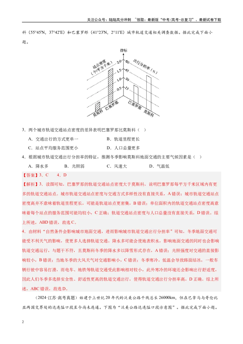 《第28讲交通运输布局与区域发展（教师版）_07-地理-高考总复习_一轮复习_2025年_2025年高考地理一轮复习考点精讲精练（新高考通用）》第2页预览