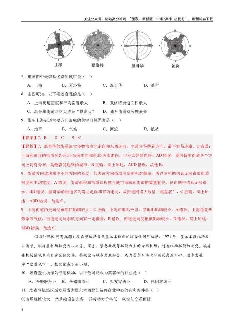 《第28讲交通运输布局与区域发展（教师版）_07-地理-高考总复习_一轮复习_2025年_2025年高考地理一轮复习考点精讲精练（新高考通用）》第4页预览