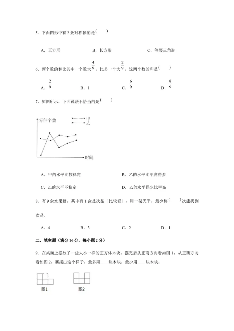 《期末满分模拟卷人教版数学五年级下册期末满分模拟卷（含答案）(4)_小学1-6年级全科全套_1-6年级全科下册_五年级_五年级下数学_数学五下人教版》第2页预览