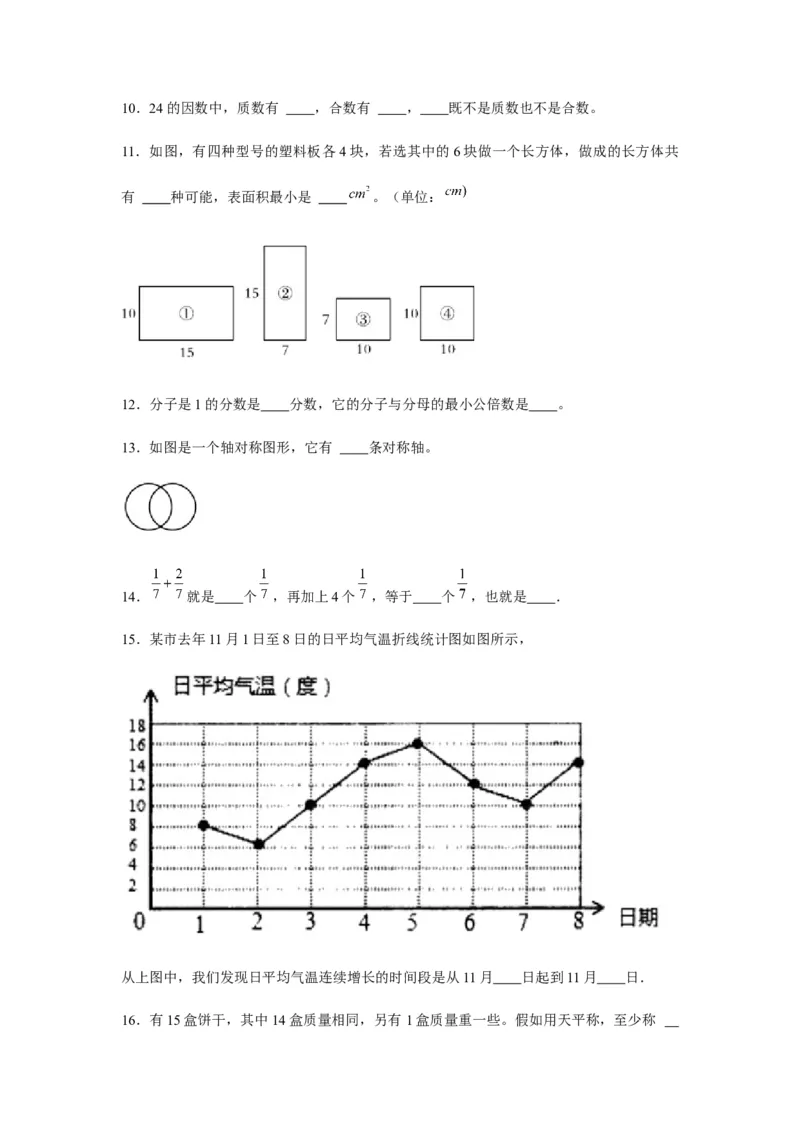 《期末满分模拟卷人教版数学五年级下册期末满分模拟卷（含答案）(4)_小学1-6年级全科全套_1-6年级全科下册_五年级_五年级下数学_数学五下人教版》第3页预览