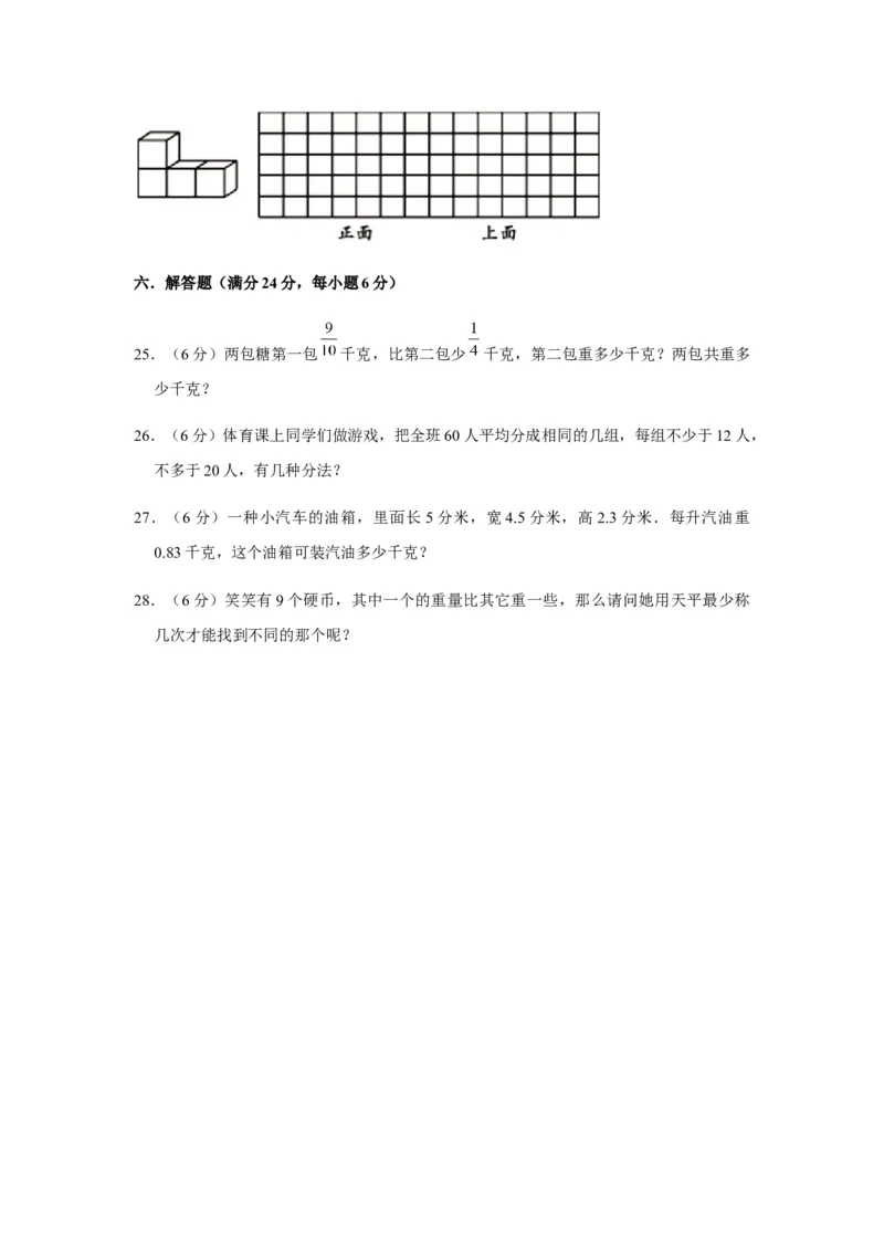 《期末满分模拟卷人教版数学五年级下册期末满分模拟卷（含答案）(4)_小学1-6年级全科全套_1-6年级全科下册_五年级_五年级下数学_数学五下人教版》第5页预览