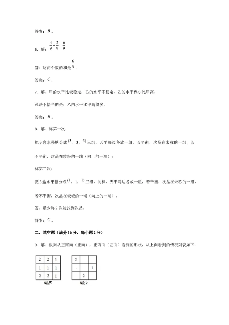 《期末满分模拟卷人教版数学五年级下册期末满分模拟卷（含答案）(4)_小学1-6年级全科全套_1-6年级全科下册_五年级_五年级下数学_数学五下人教版》第7页预览