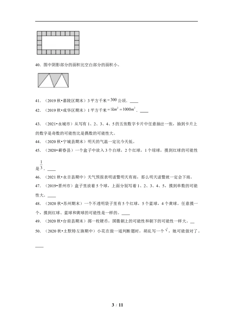 《期末题型专项小学数学五年级上册期末黄金题型特训A卷——七大单元判断题50题北师大版（含答案）_小学1-6年级全科全套_1-6年级全科上册_五年级_五年级上数学》第3页预览