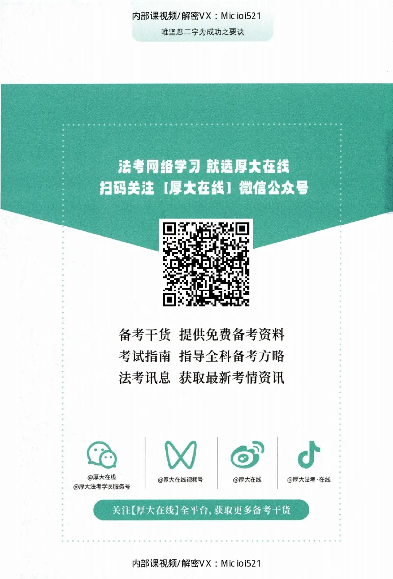 《考点清单-刑法-刘凤科_022026厚大法考主观专题精讲汇总（考点清单）_00讲义》第3页预览