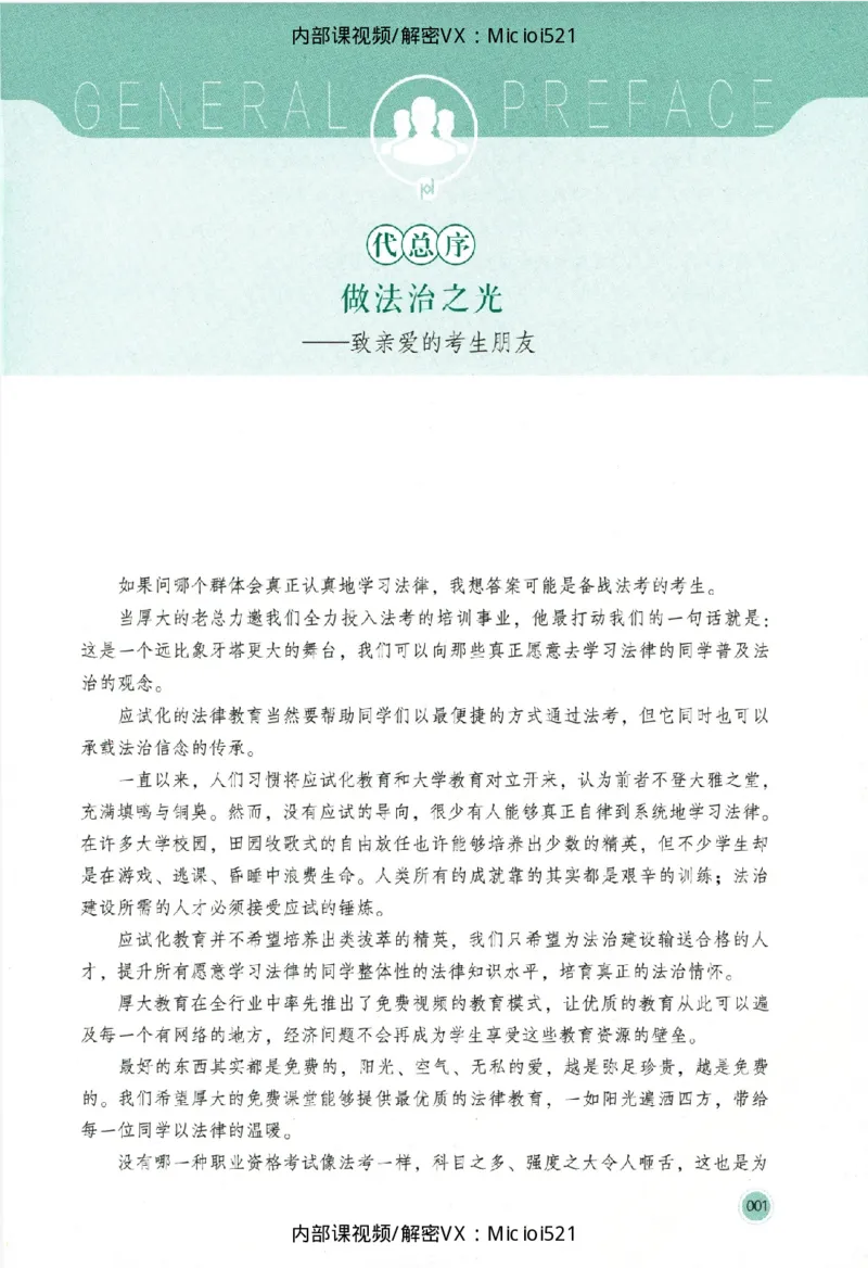《考点清单-刑法-刘凤科_022026厚大法考主观专题精讲汇总（考点清单）_00讲义》第4页预览