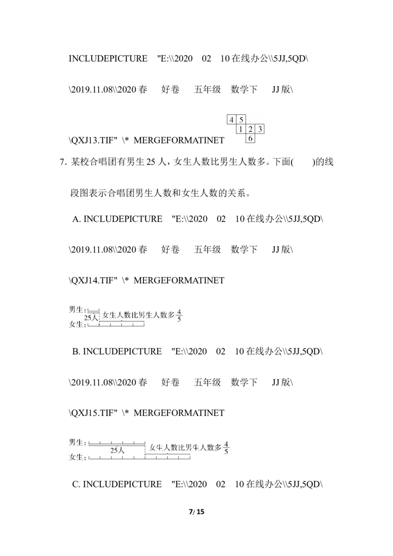《期末复习冲刺卷石家庄市新华区期末测试卷_小学1-6年级全科全套_1-6年级全科下册_五年级_五年级下数学_数学冀教版试卷(1)_5年级冀教版下册数学期末测试卷（6份）》第7页预览