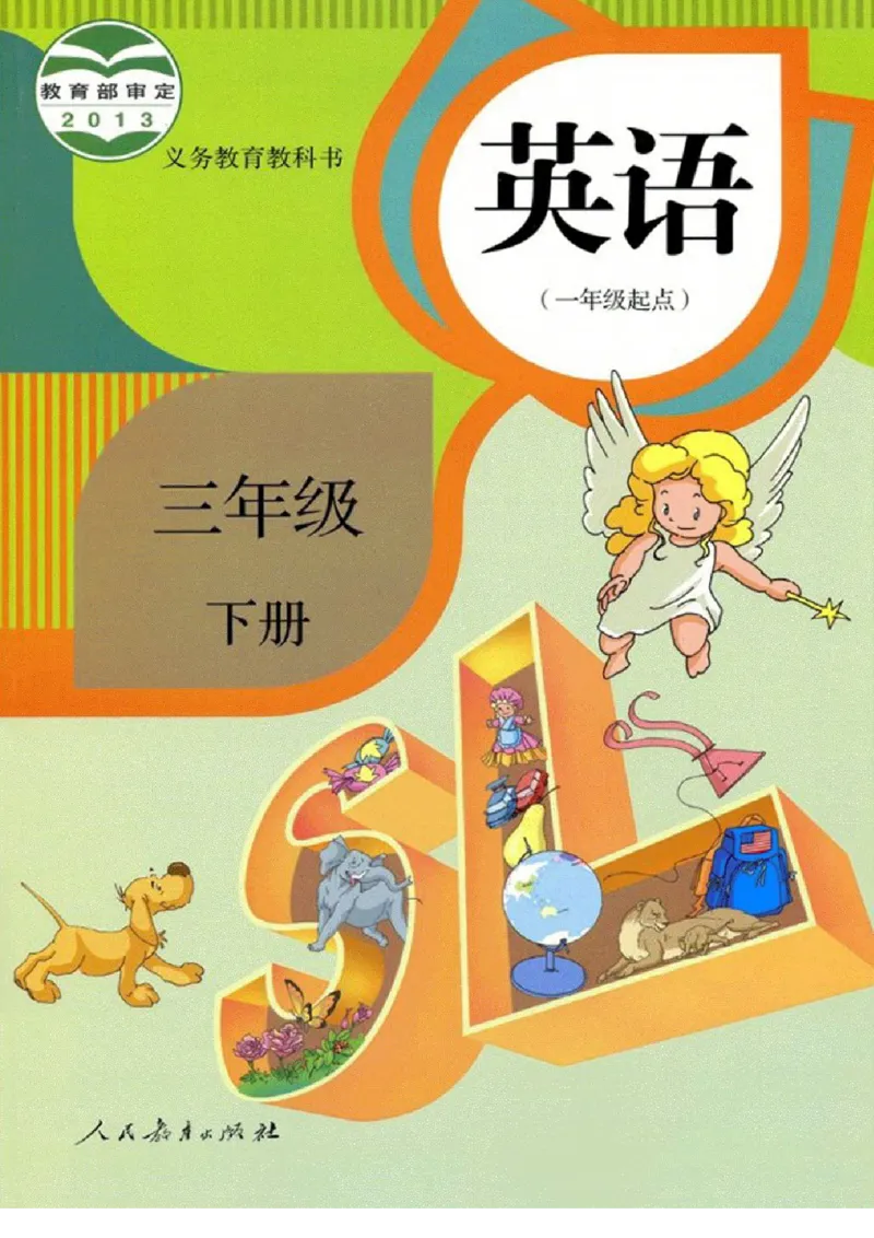 《人教新起点英语3B电子课本_小学1-6年级全科全套_1-6年级全科下册_三年级_三年级下英语_人教新起点三年级英语下册_课本》第1页预览