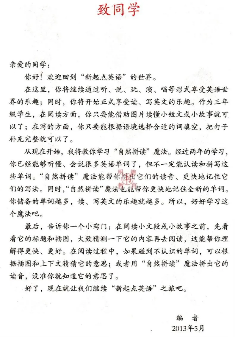 《人教新起点英语3B电子课本_小学1-6年级全科全套_1-6年级全科下册_三年级_三年级下英语_人教新起点三年级英语下册_课本》第2页预览